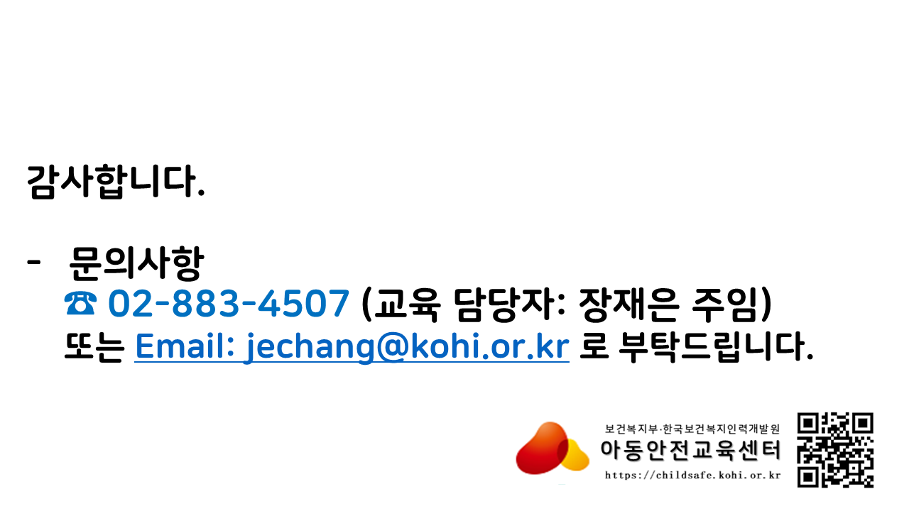 문의사항: 02-882-4507(장재은 주임) 또는 jechang@kohi.or.kr 으로 부탁드립니다.
